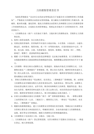 刀具销售管理责任书