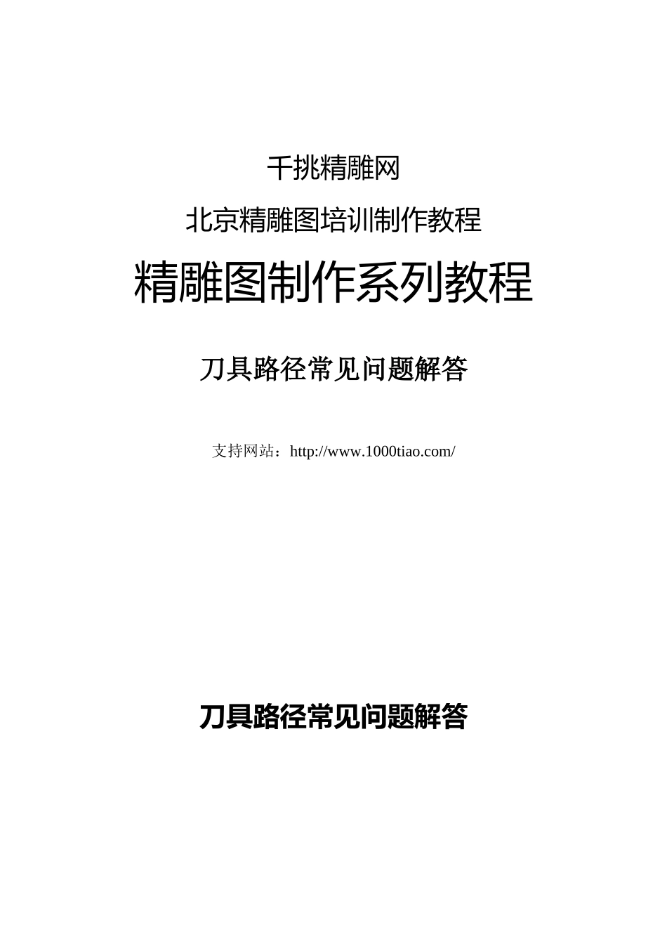 刀具路径常见问题解答_第2页