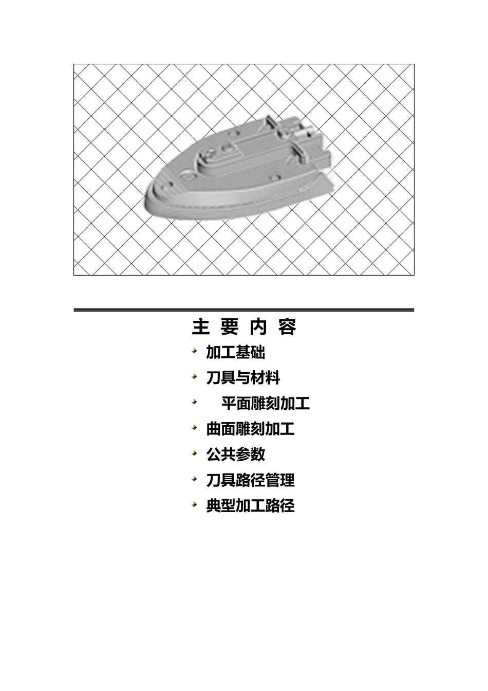 刀具路径常见问题解答_第3页