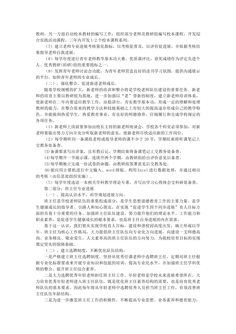 刁集小学教师专业发展三年规划_第2页