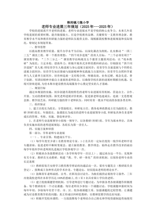 刁集小学教师专业发展三年规划