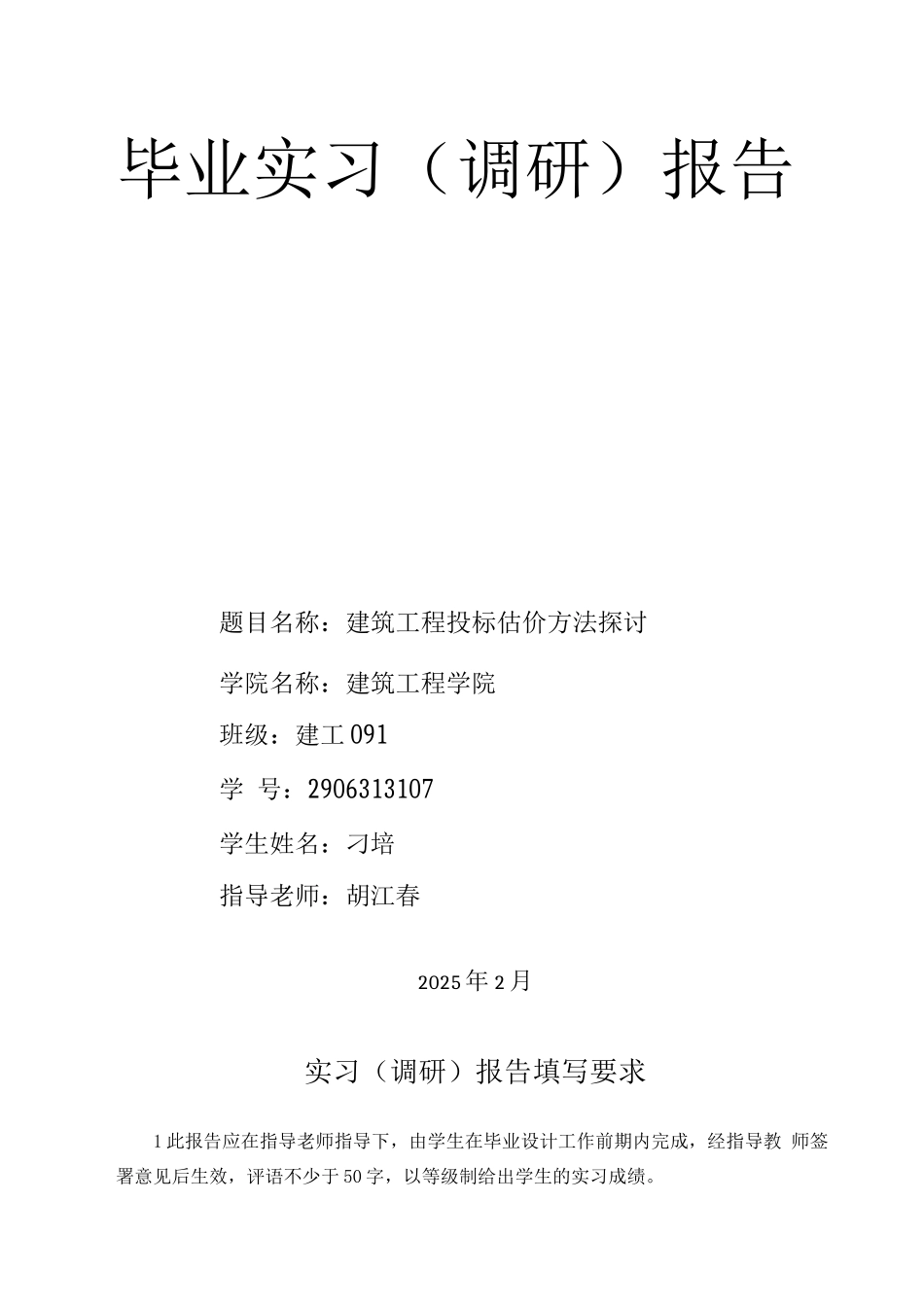 刁培-实习报告_第2页