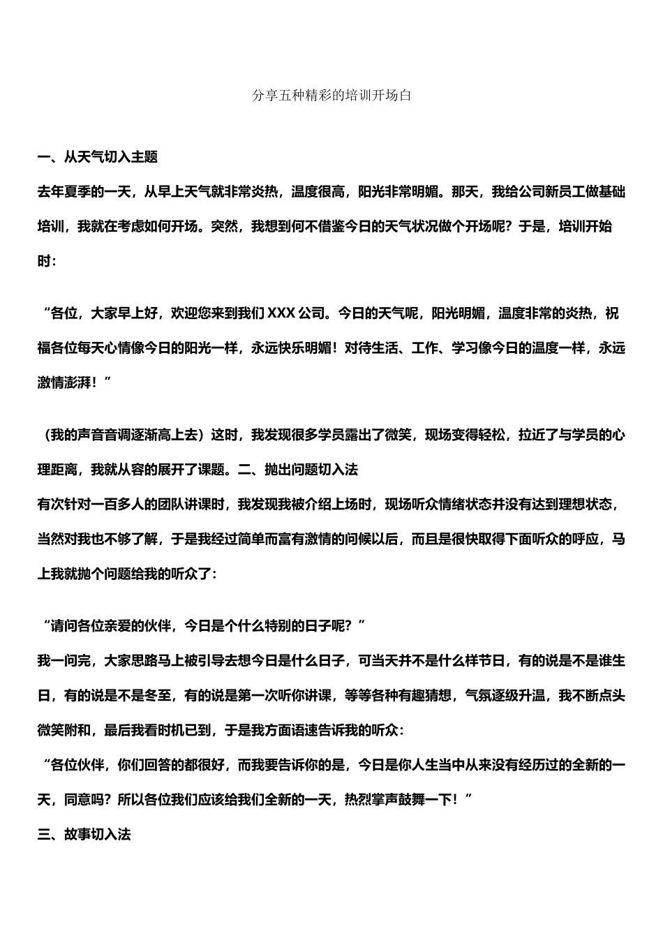 分享五种精彩的培训开场白_第2页