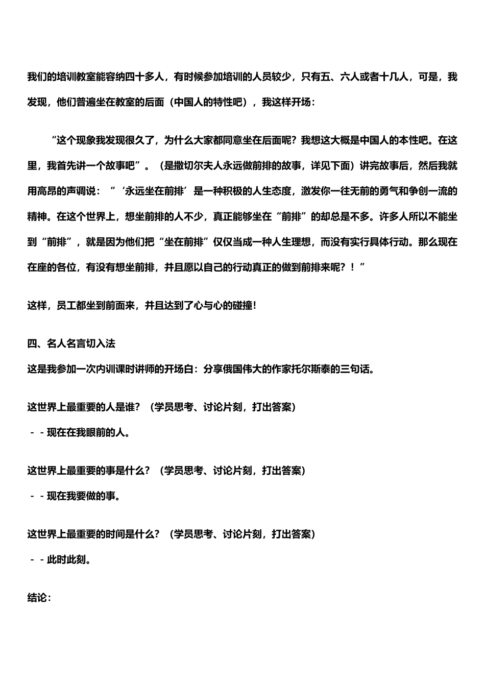 分享五种精彩的培训开场白_第3页