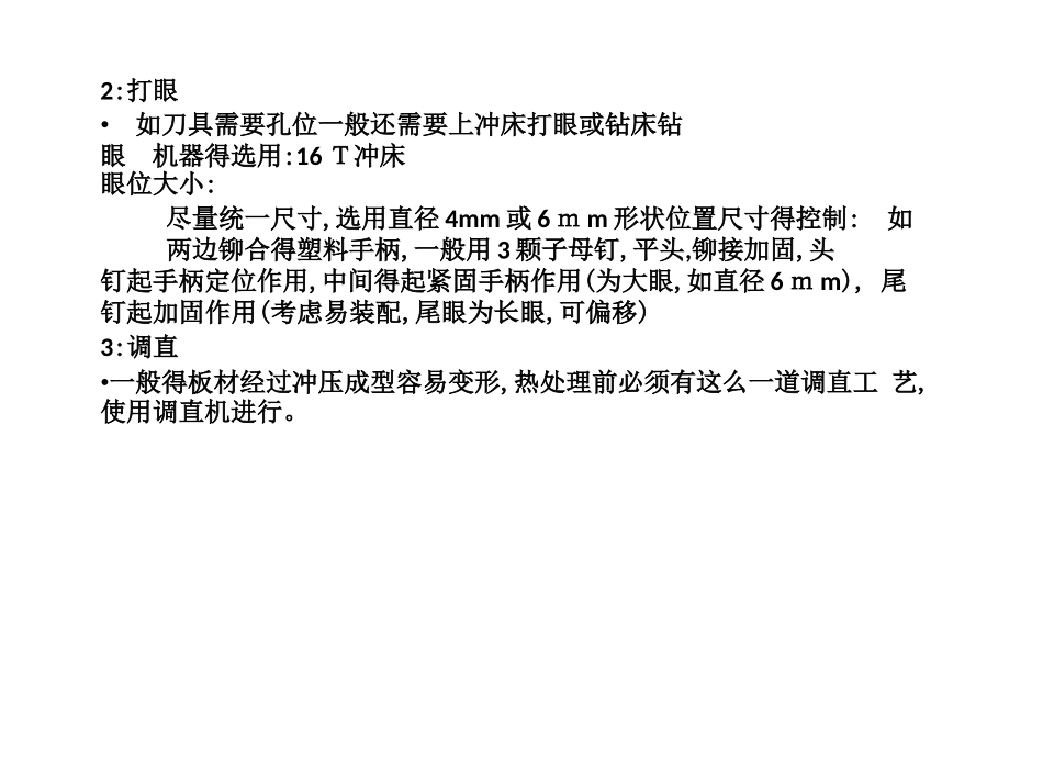 刀的生产工序及工艺_第3页