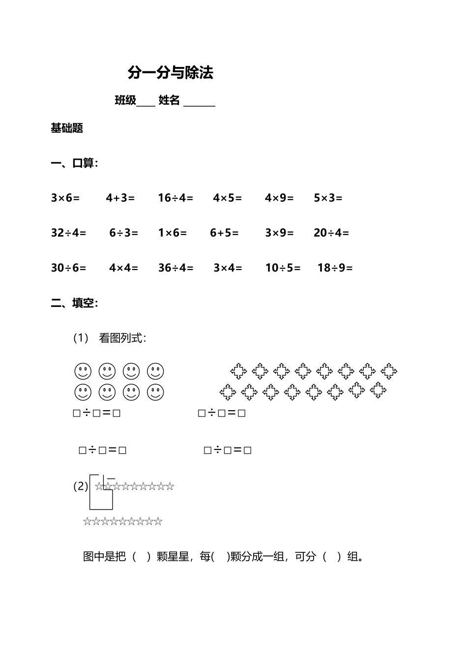 分一分与除法练习题_第2页