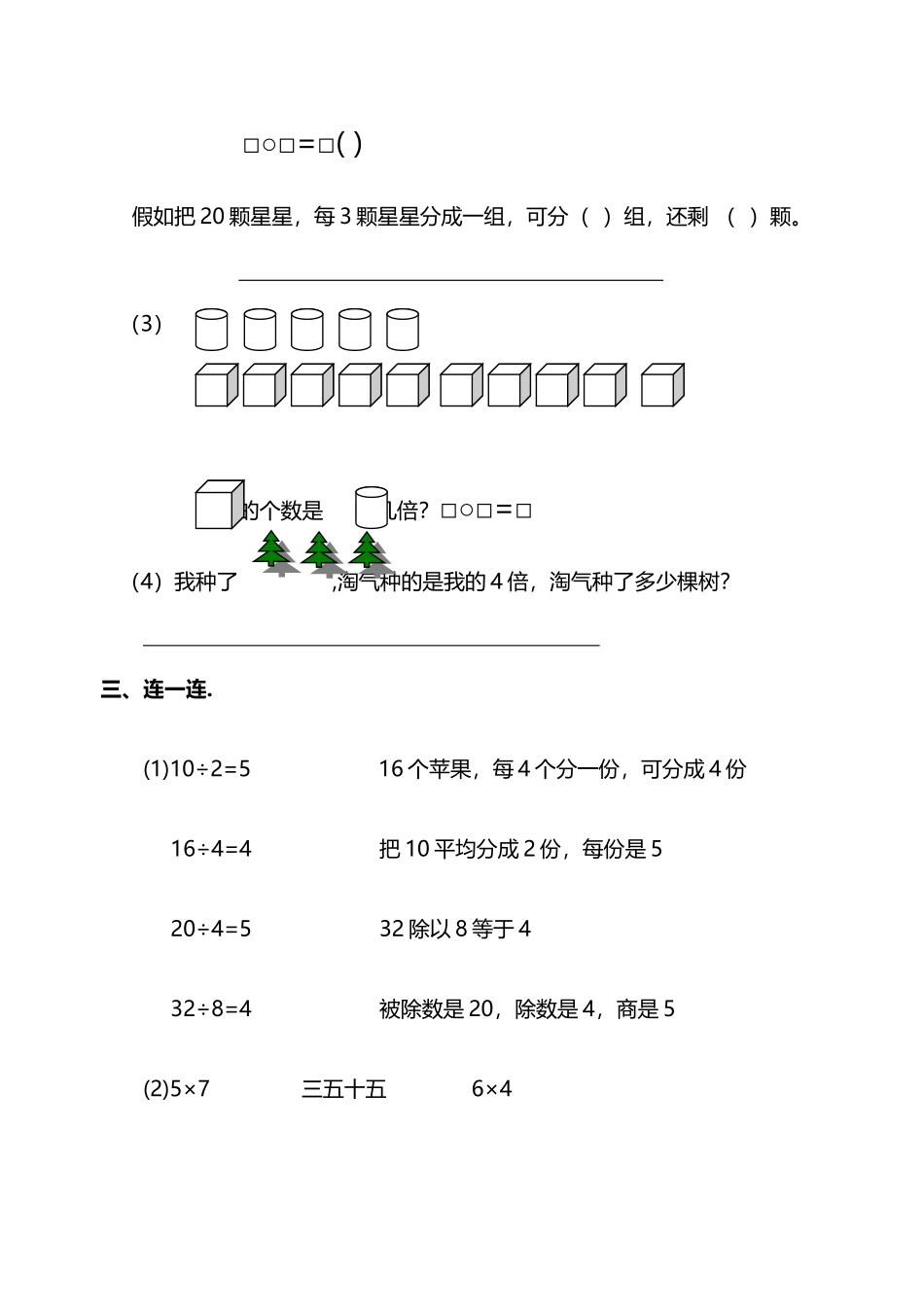 分一分与除法练习题_第3页