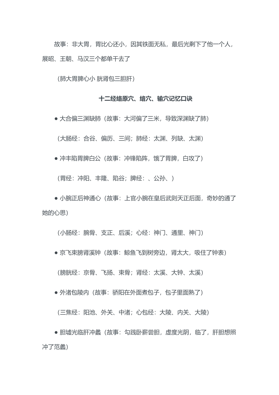 分享十二经络快速记忆法-拒绝强背硬记_第3页