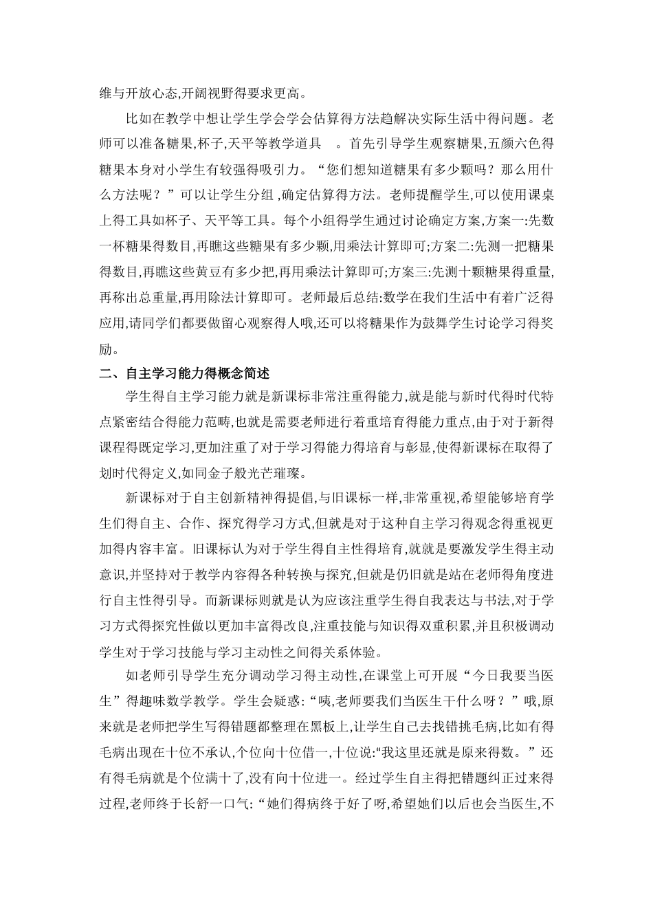 分享新课标下教师对于学生自主学习能力得培养_第2页