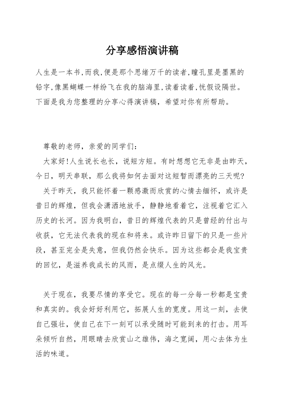 分享感悟演讲稿_第1页