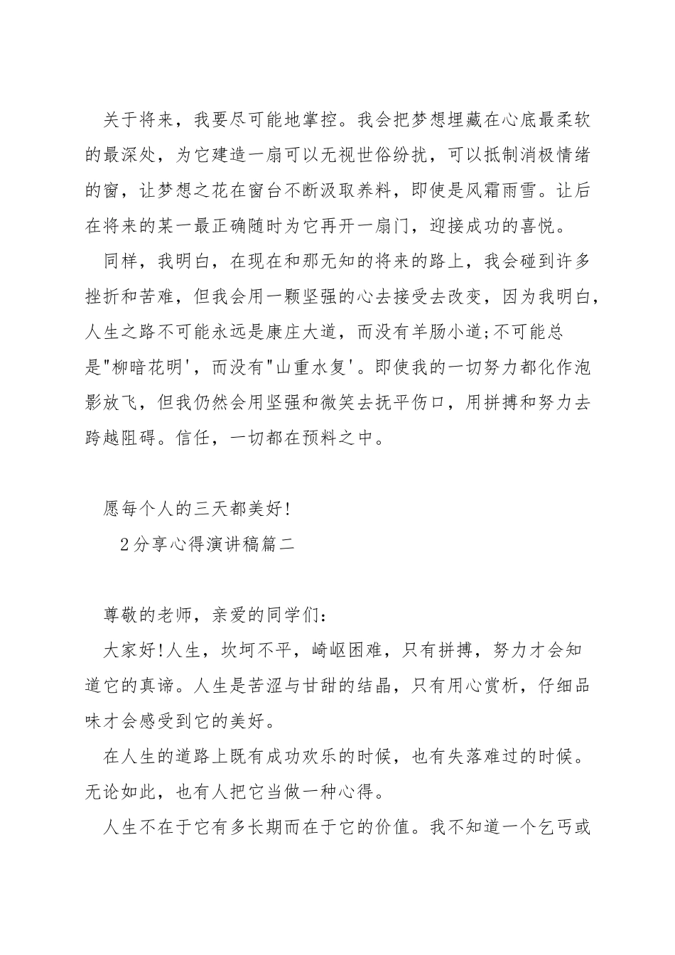 分享感悟演讲稿_第2页