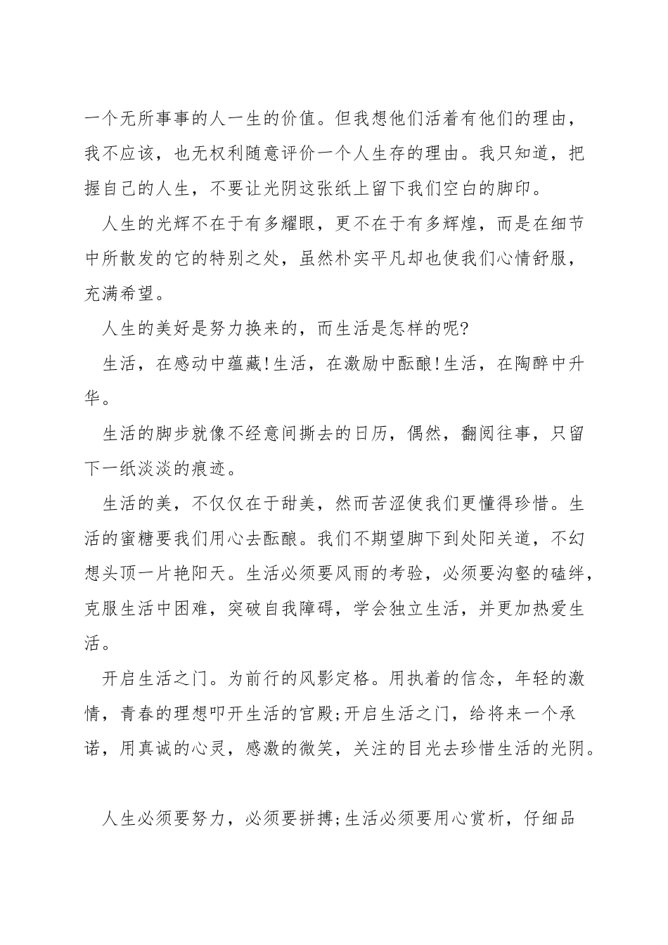 分享感悟演讲稿_第3页