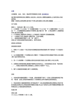 分享暖场小游戏