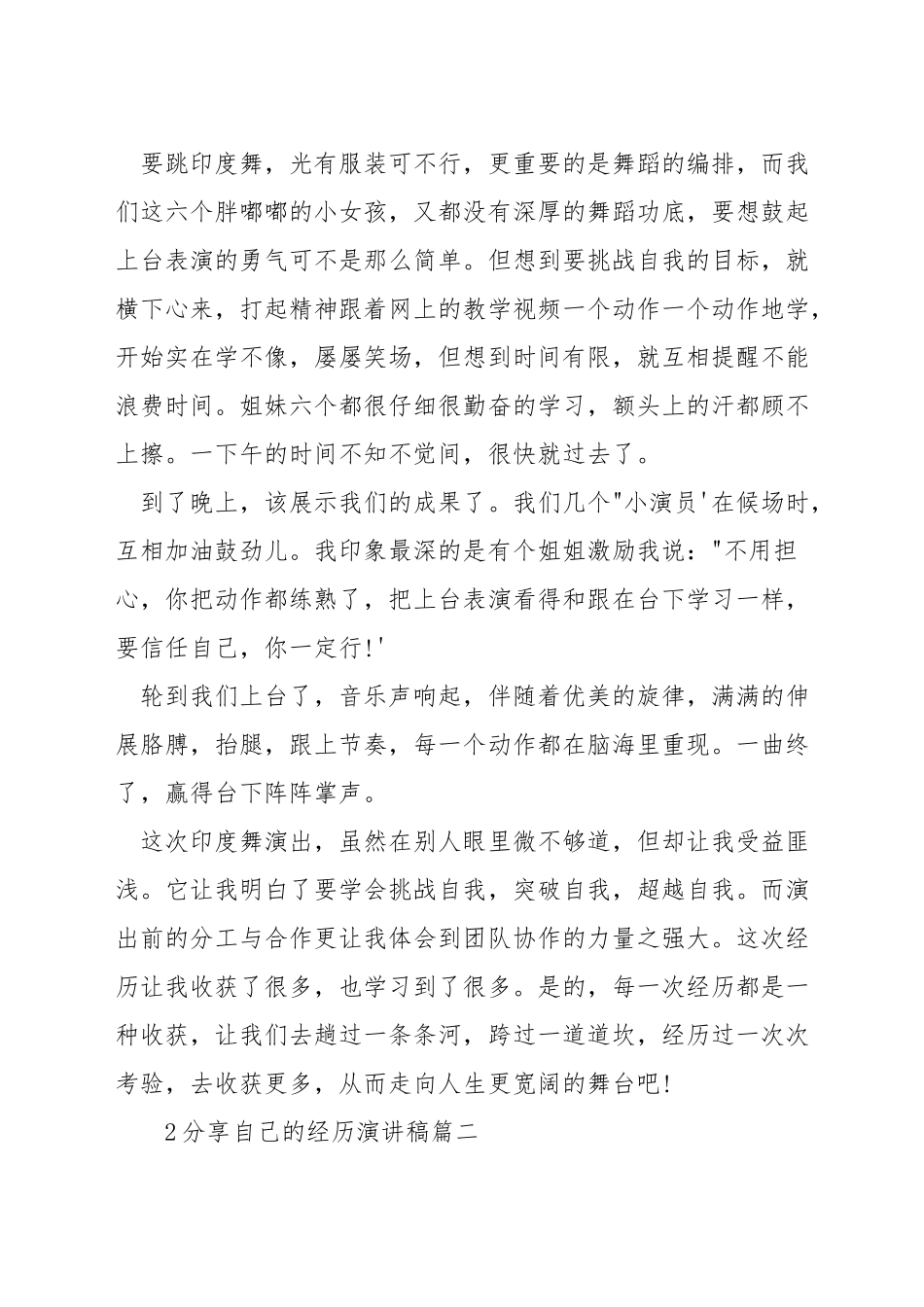 分享自己的经历演讲稿_第2页