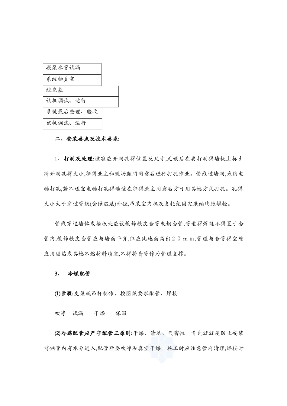 分体空调施工方案_第3页