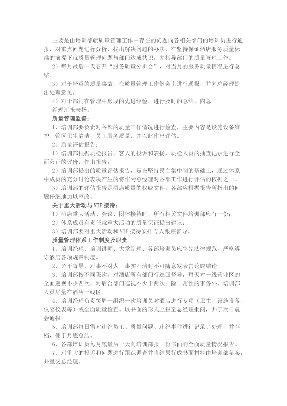 分享酒店质量管理888_第3页