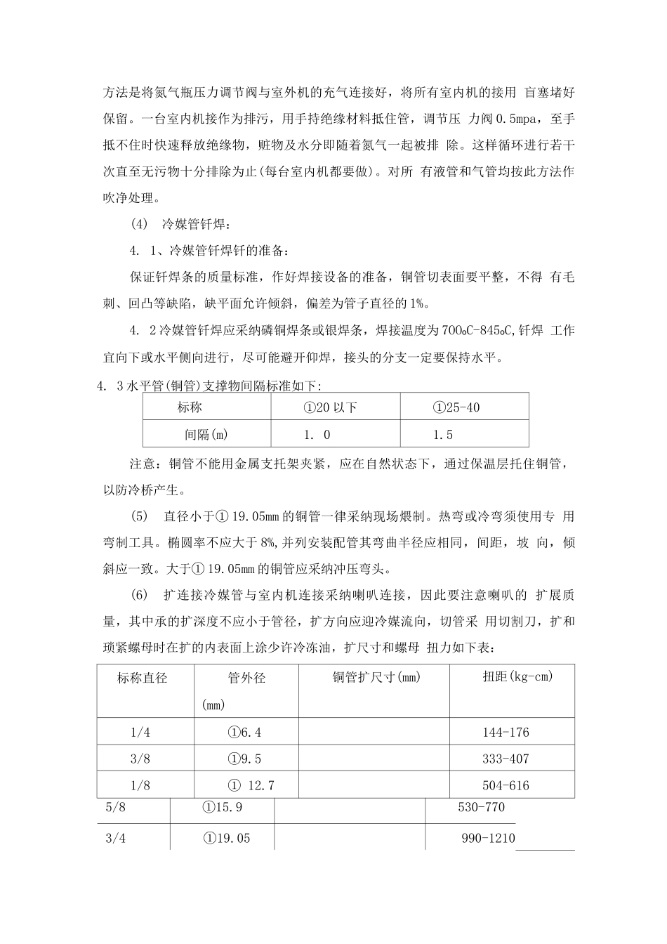 分体空调施工组织设计_第3页