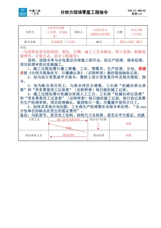 分供方现场签证及指令单填写要求