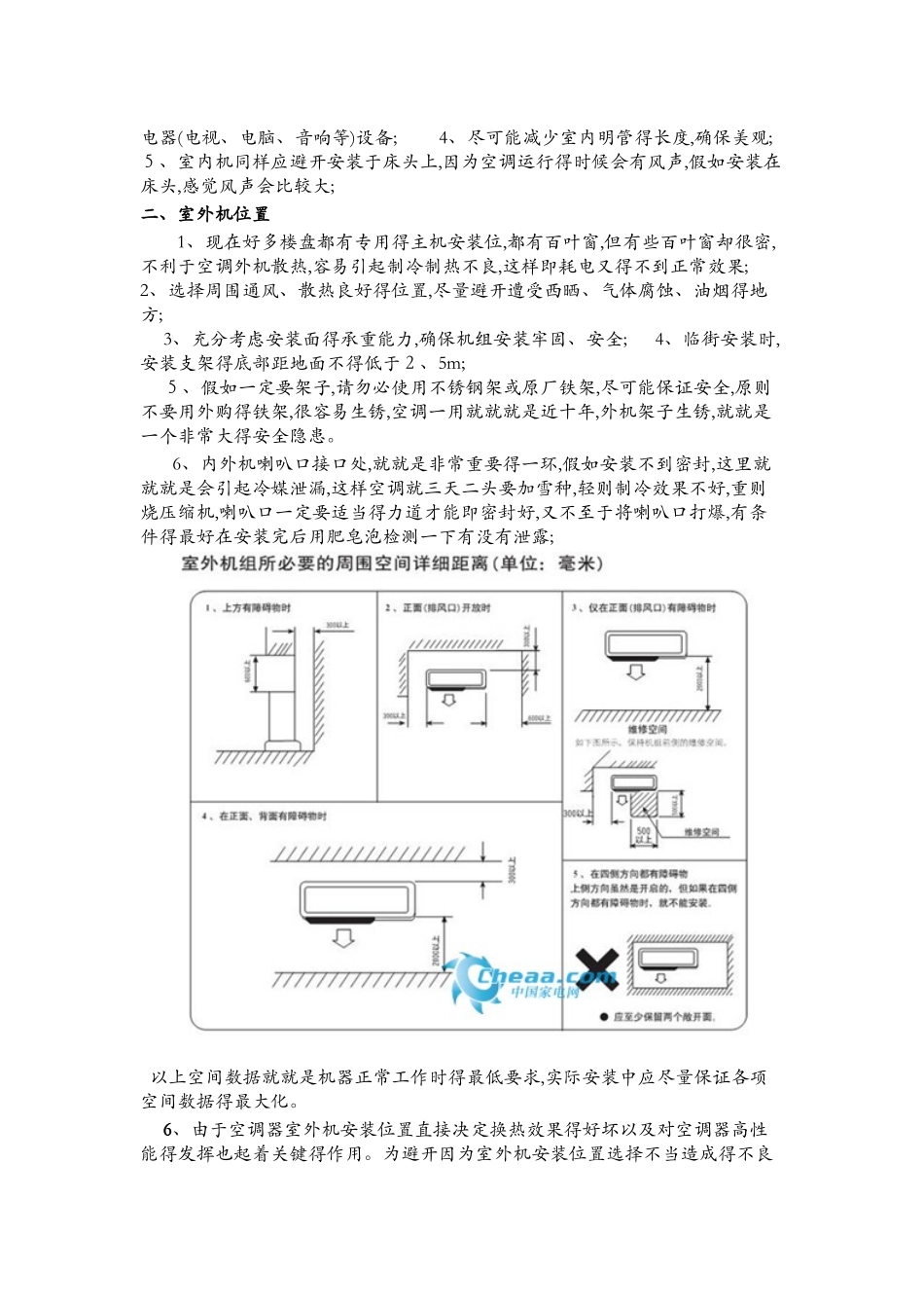 分体空调安装要求_第2页