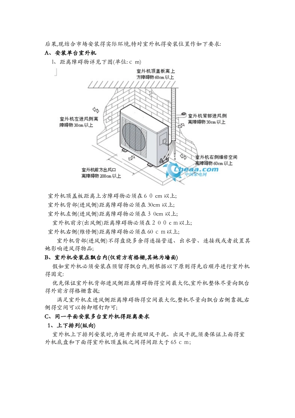 分体空调安装要求_第3页