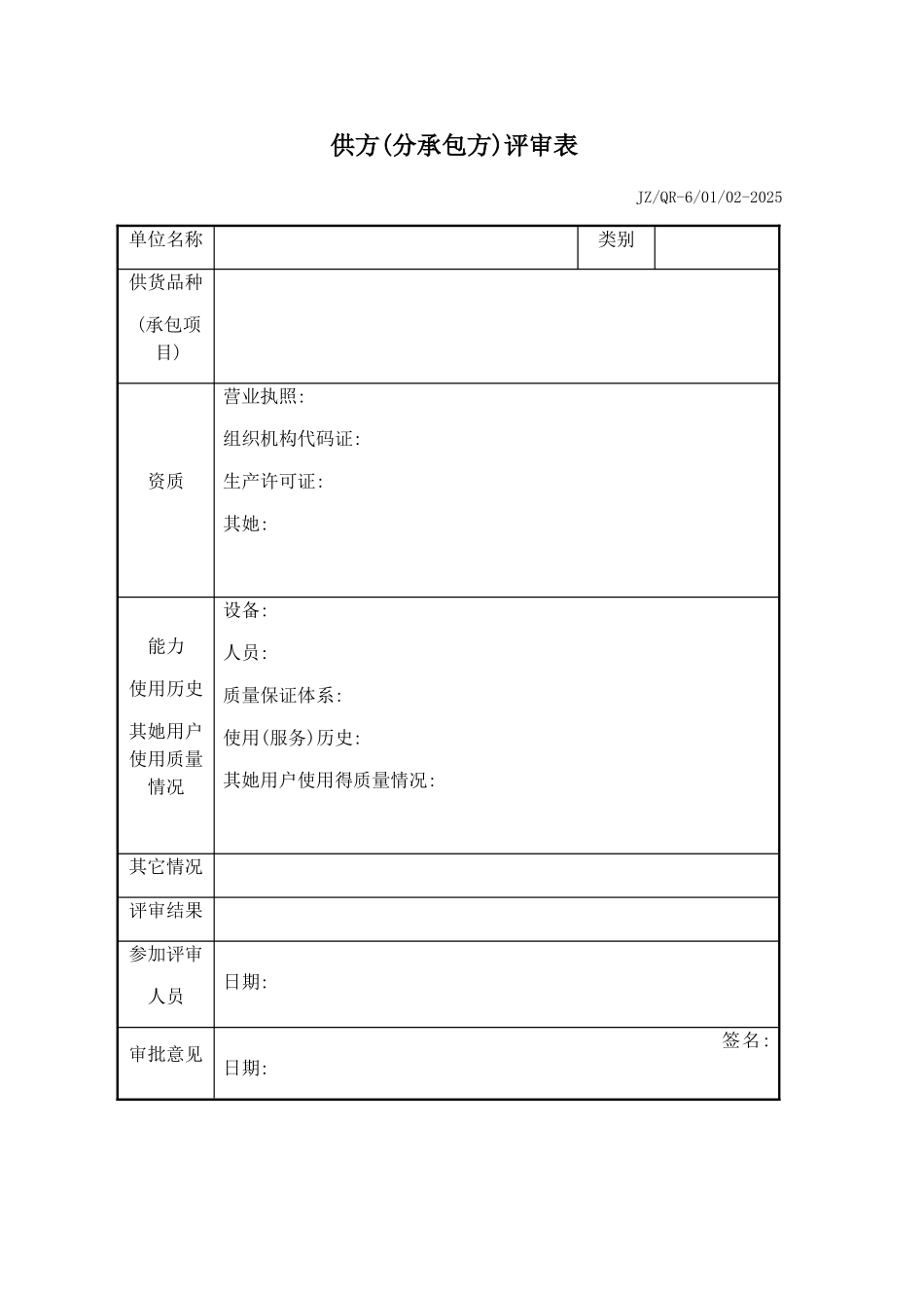 分供方管理制度_第3页