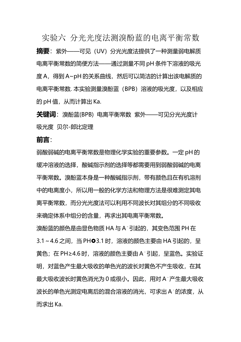 分光光度法测溴酚蓝的电离平衡常数_第2页