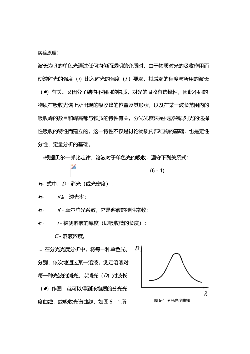 分光光度法测溴酚蓝的电离平衡常数_第3页