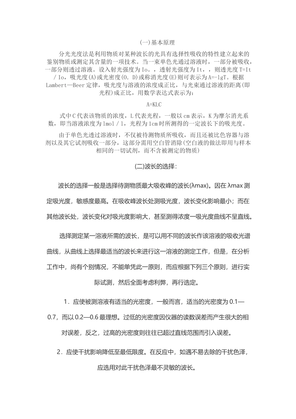 分光光度计的原理_第2页