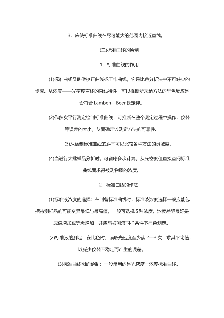 分光光度计的原理_第3页