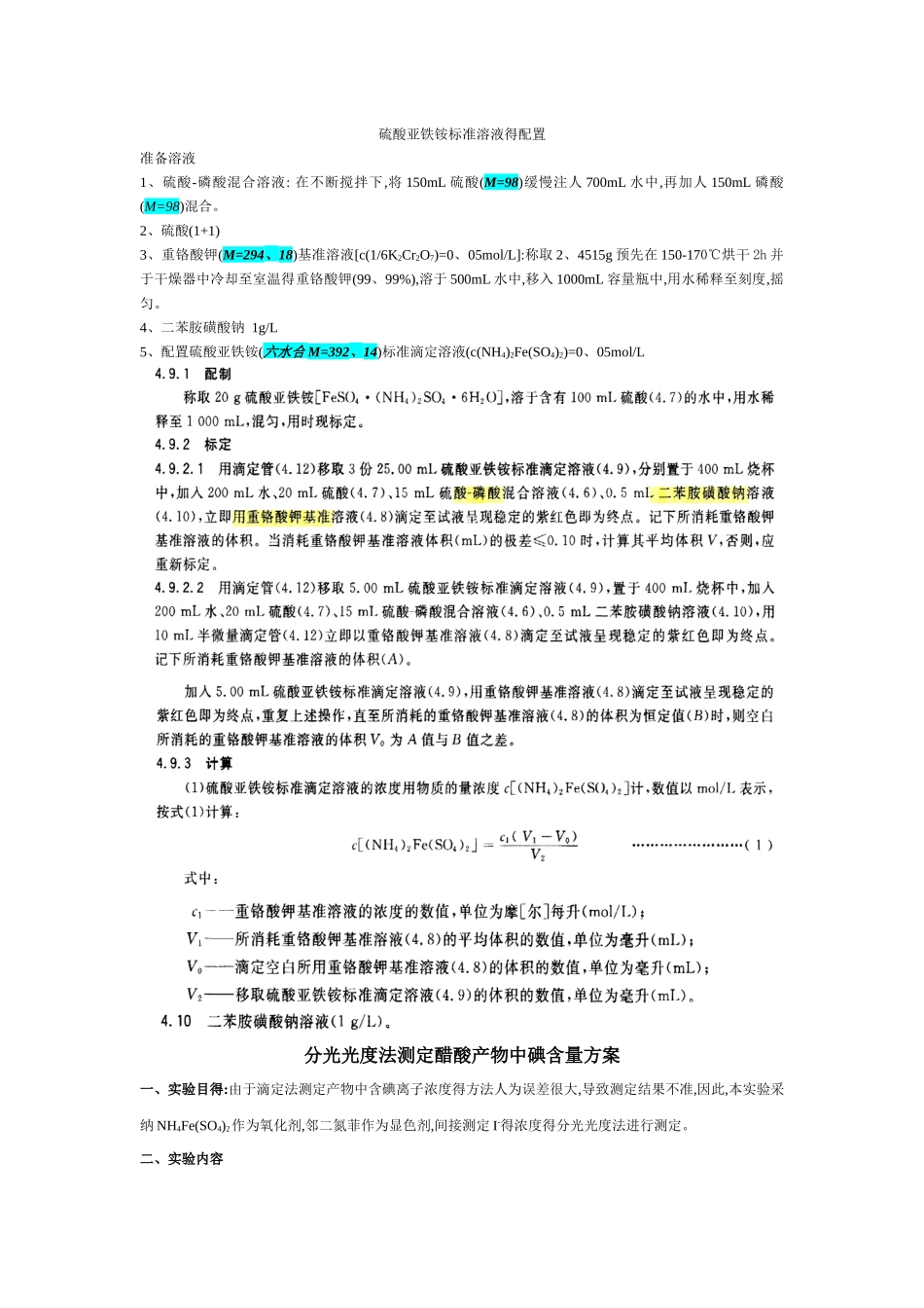 分光光度法测定碘含量_第1页