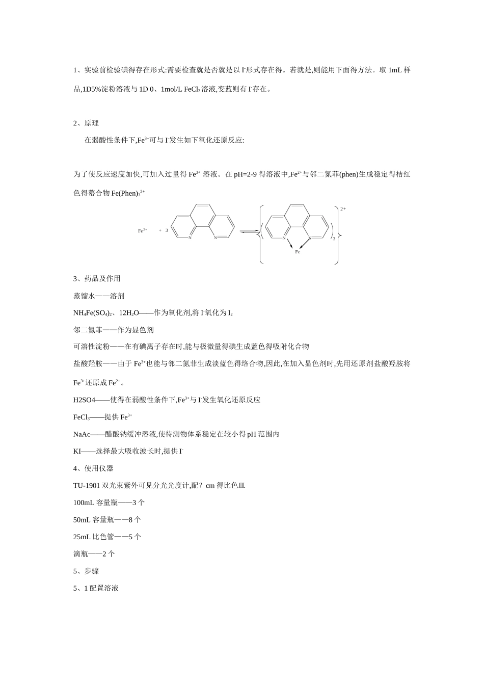 分光光度法测定碘含量_第2页