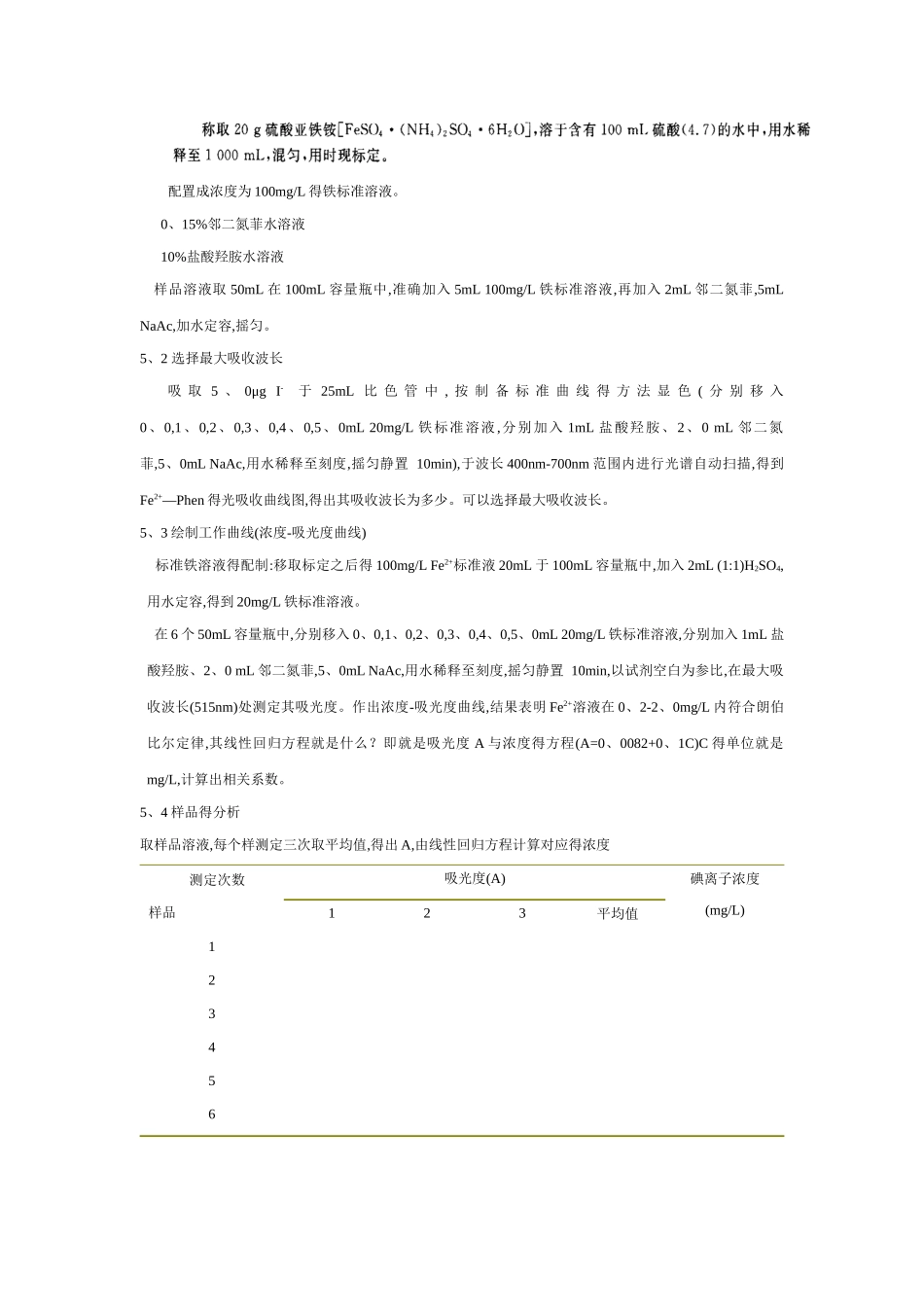 分光光度法测定碘含量_第3页