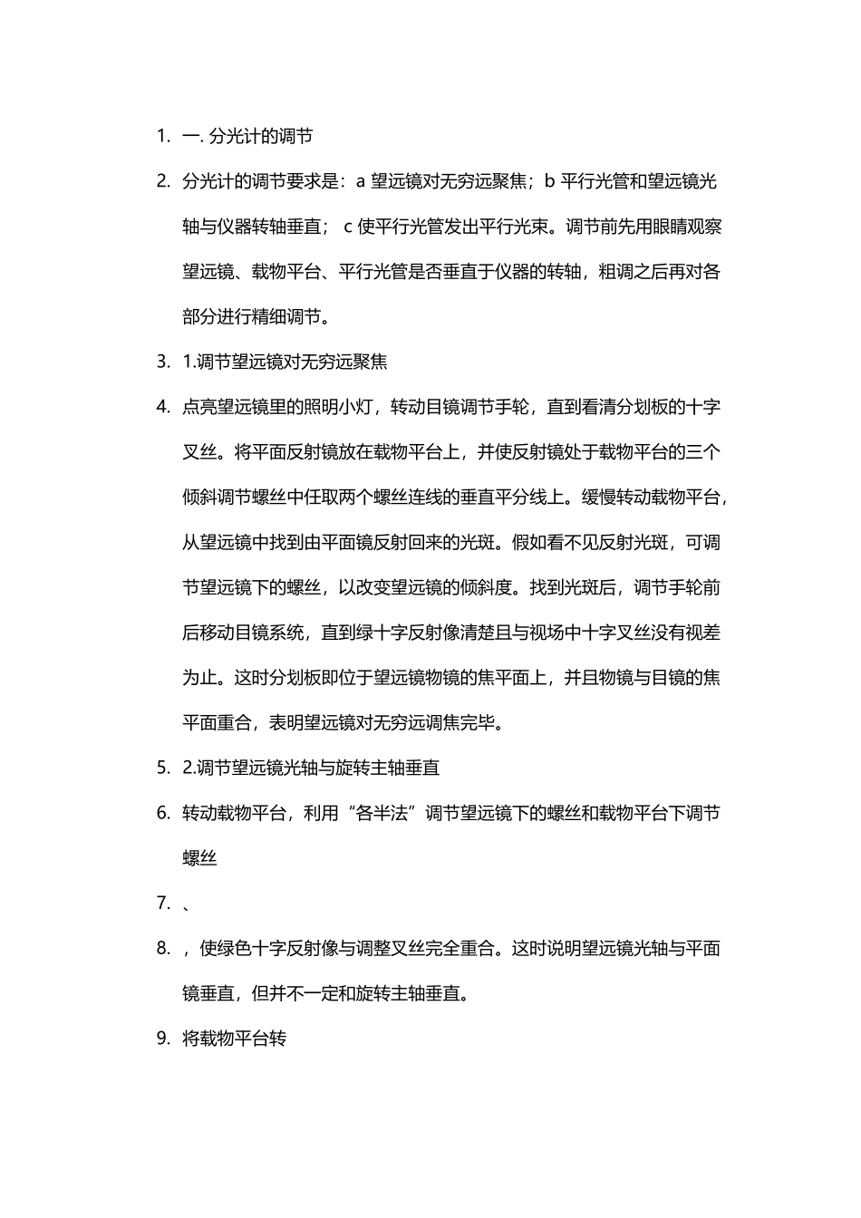 分光计的调节_第2页