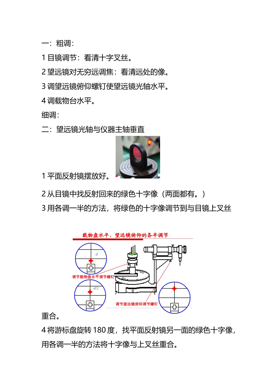 分光计调节步骤_第2页