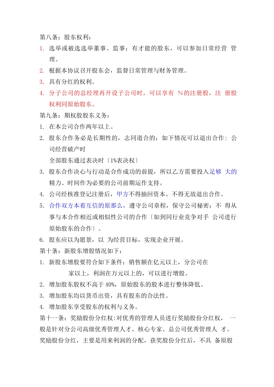 分公司合作协议_第2页