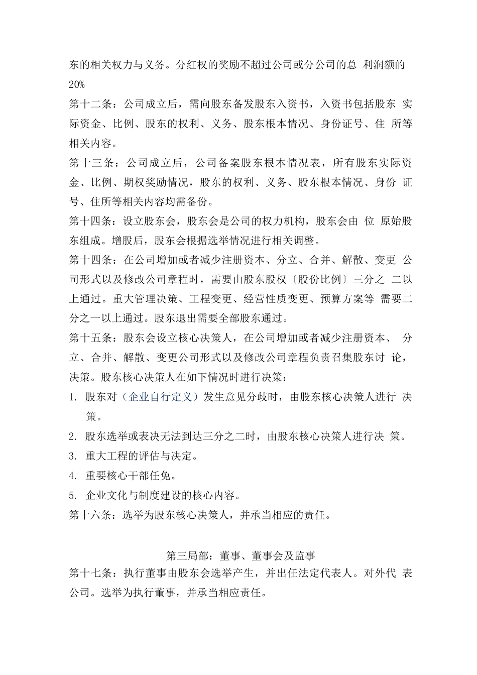 分公司合作协议_第3页