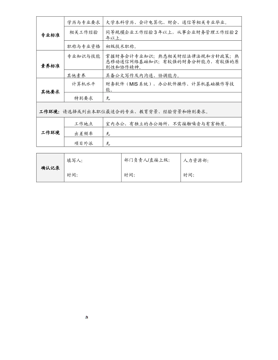 分公司-成本会计_第2页