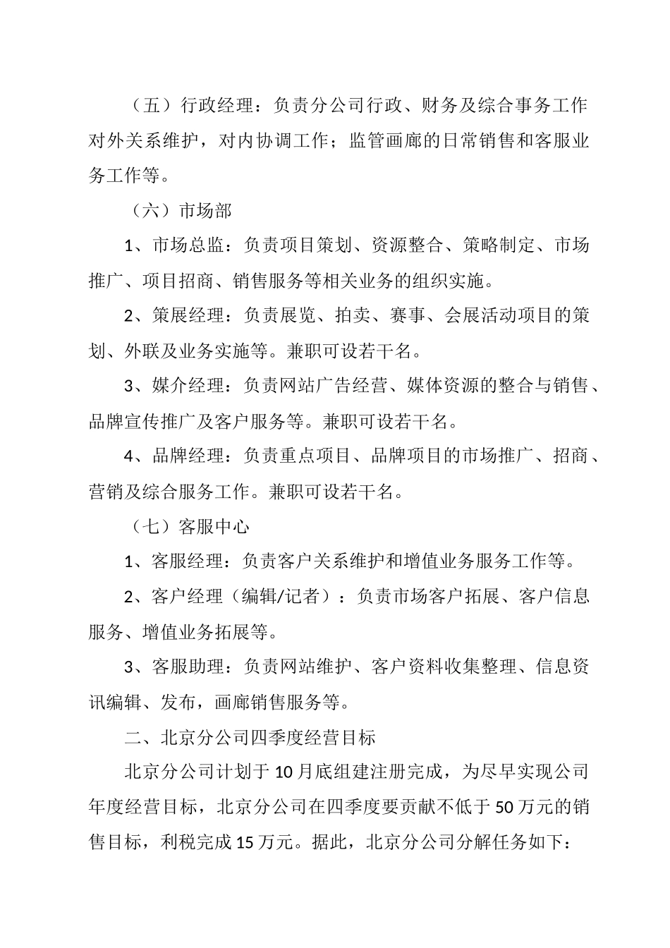 分公司四季度工作计划1_第2页