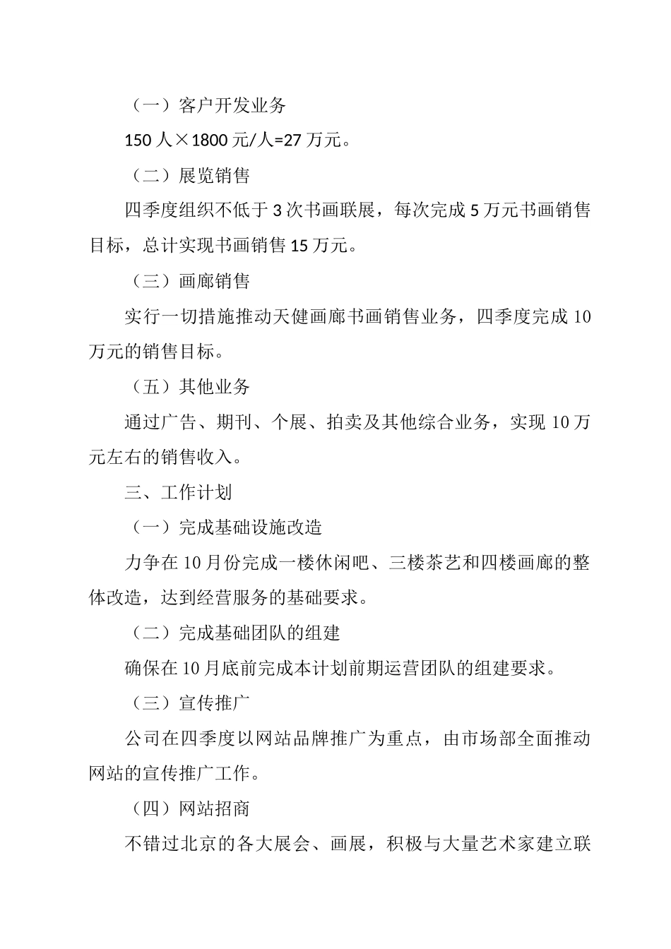 分公司四季度工作计划1_第3页