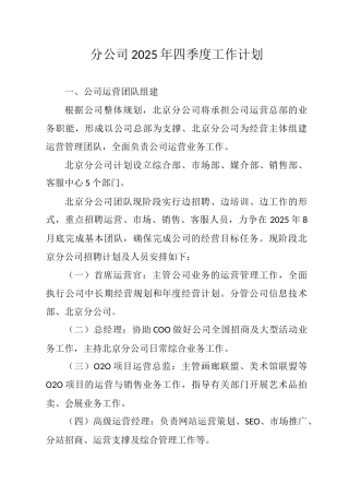 分公司四季度工作计划1