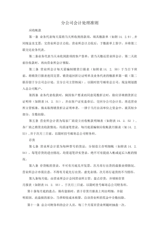 分公司会计处理准则