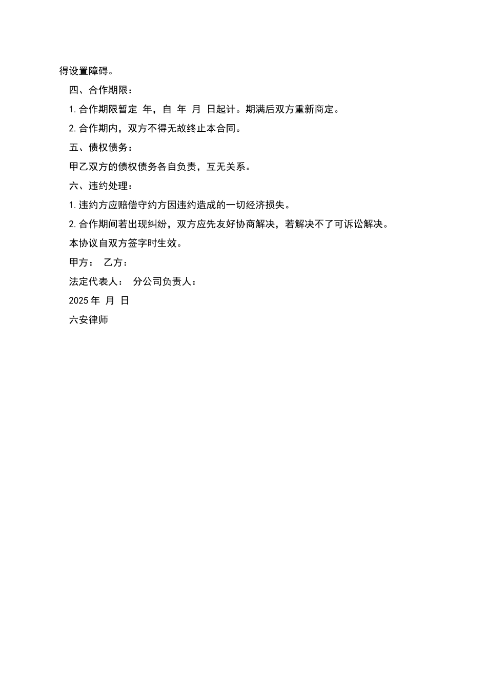 分公司合作经营协议书_第2页