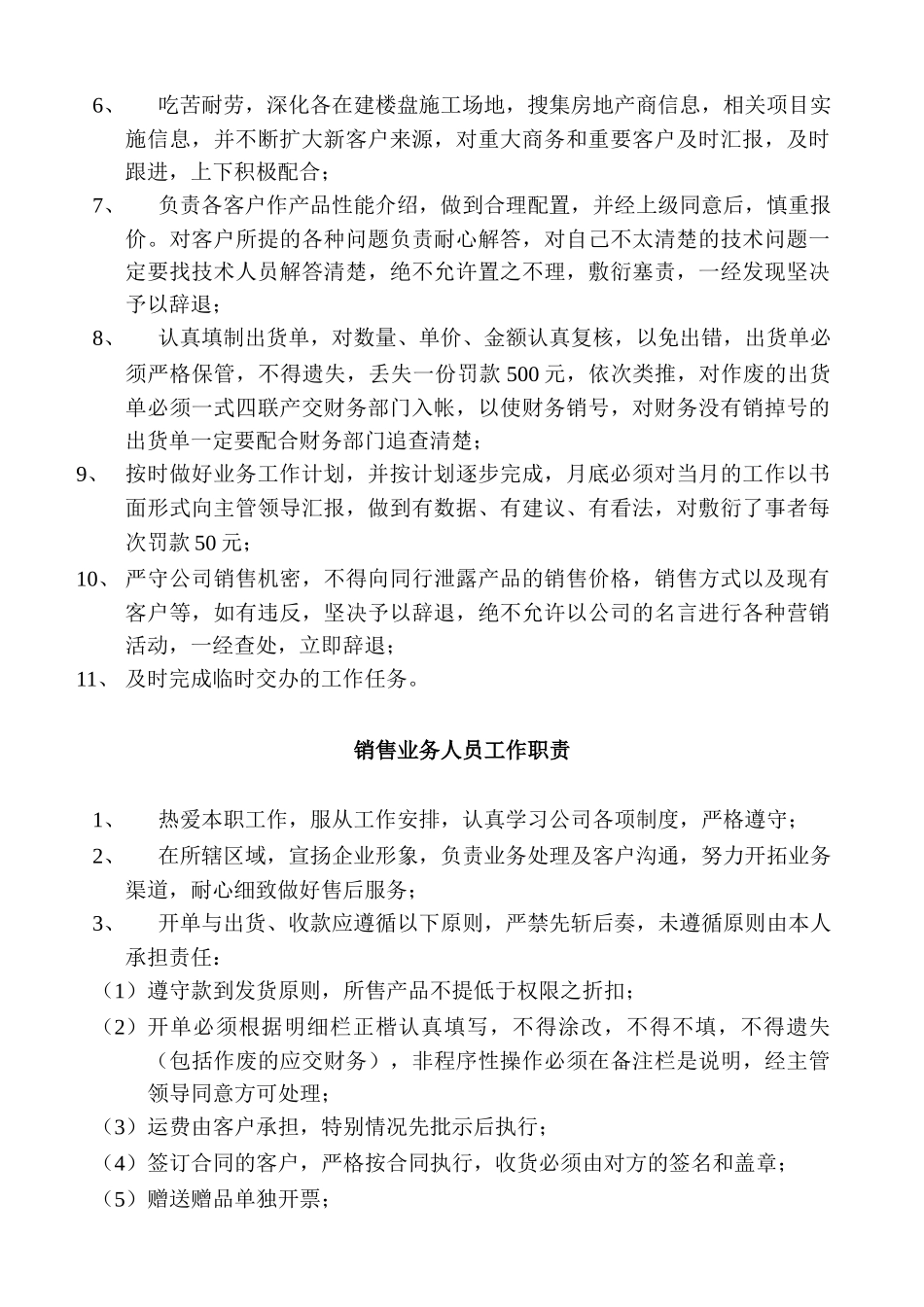 分公司总经理助理职责_第2页