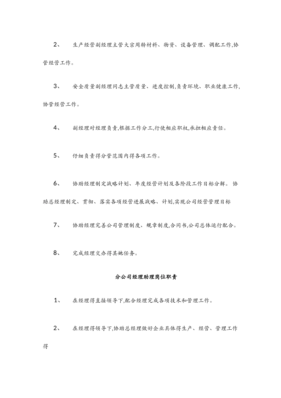 分公司岗位职责_第2页