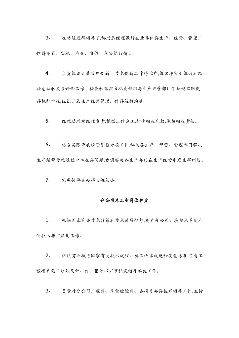 分公司岗位职责_第3页