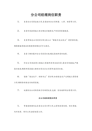 分公司岗位职责