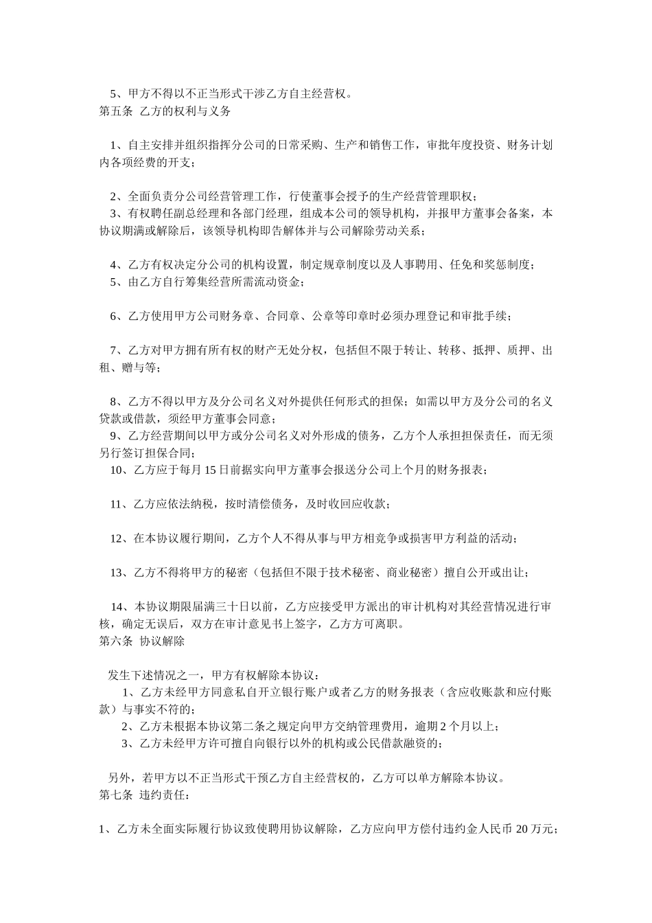 分公司总经理聘用协议_第2页