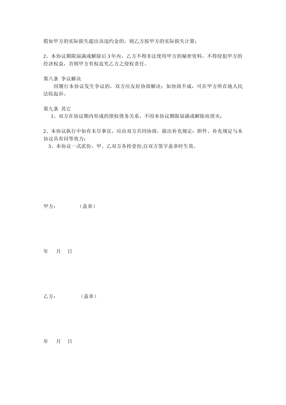 分公司总经理聘用协议_第3页