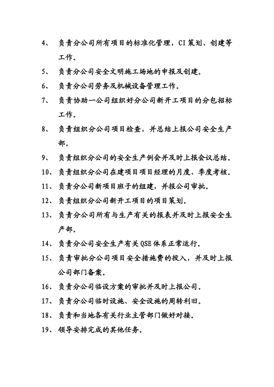 分公司安全生产岗位设置及职责111_第2页