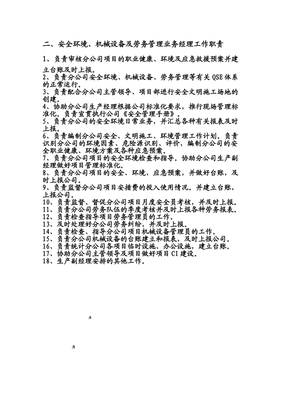 分公司安全生产岗位设置及职责111_第3页